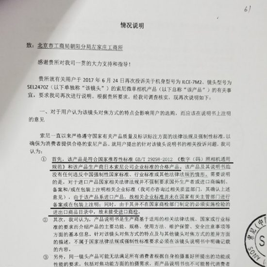 索尼相机不标产品标准，消费者出现使用问题无法维权(图1)