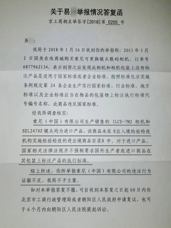 索尼相机不标产品标准，消费者出现使用问题无法维权(图2)