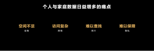 全家人的数据收纳箱!华为首款搭载HarmonyOS的家庭存储重磅发布(图2) 全家人的数据收纳箱!华为首款搭载HarmonyOS的家庭存储重磅发布(图2)