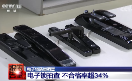 不合格率高达34%，智能门锁再被央视“点名” - 易拓智能家居网