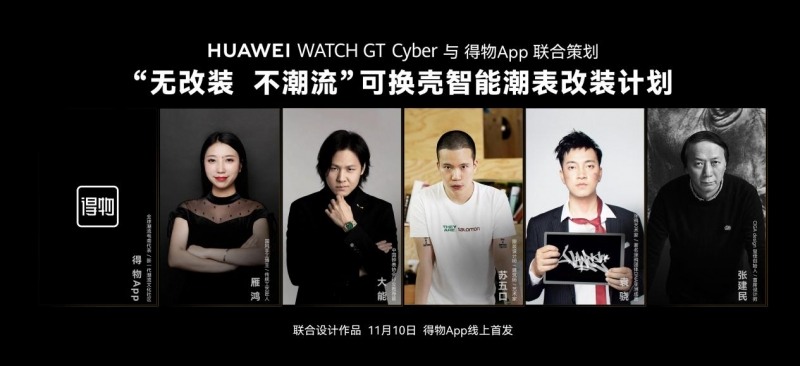 售价1288元起,华为首款闪变换壳手表WATCH GT Cyber发布(图4) 售价1288元起,华为首款闪变换壳手表WATCH GT Cyber发布(图4)