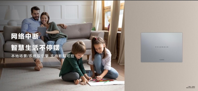 华为全屋智能再度升级，致力于成为空间3.0时代的完美选择(图4)