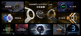 售价1288元起,华为首款闪变换壳手表WATCH GT Cyber发布(图8) 售价1288元起,华为首款闪变换壳手表WATCH GT Cyber发布(图8)