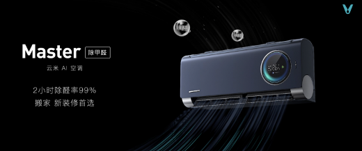 云米发布AI:Helpful 2.0 让全屋智能真正有用、好用(图5)