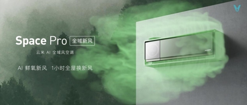 云米发布AI:Helpful 2.0 让全屋智能真正有用、好用(图7)