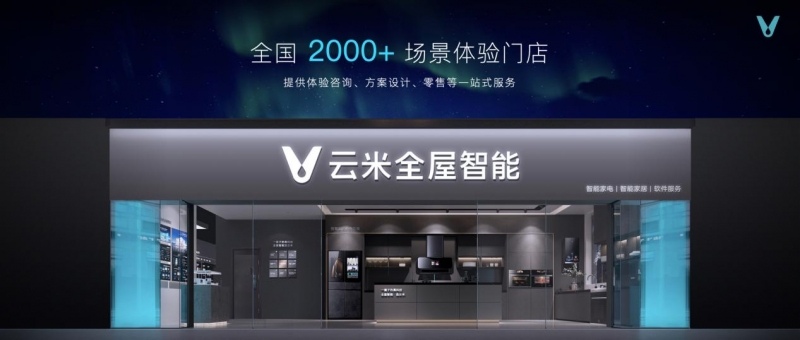 云米发布AI:Helpful 2.0 让全屋智能真正有用、好用(图45)