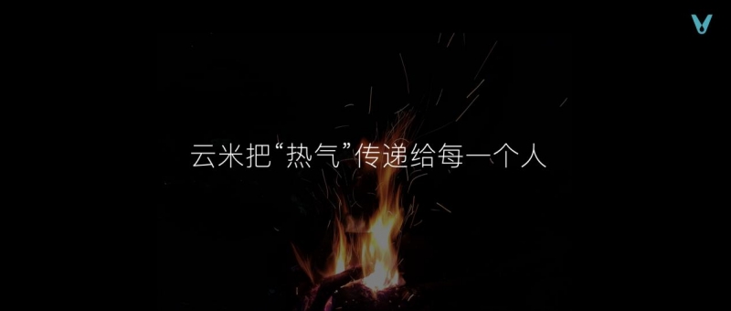 云米发布AI:Helpful 2.0 让全屋智能真正有用、好用(图49)