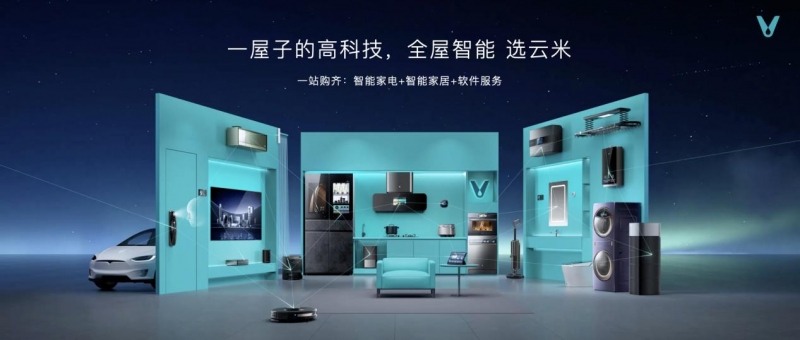 云米发布AI:Helpful 2.0 让全屋智能真正有用、好用(图50)