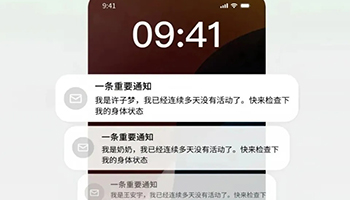“死了么”APP爆红背后：8元“报平安”戳中亿级独居焦虑 - 辰飞雨易拓智能家居网