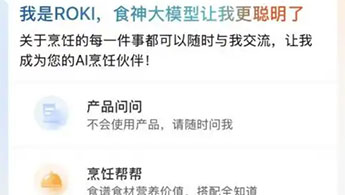 重构厨房智慧生态：老板电器食神大模型的场景革命与技术突围‌ - 易拓智能家居网