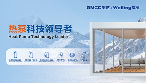 GMCC美芝、Welling威灵携热泵新品亮相HAPE 2026 - 易拓智能家居网
