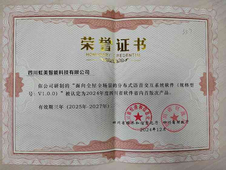 新年启新程！虹美智能获评省级“三首”认定！(图2)