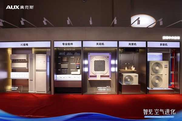 以智能成就新一线领军，奥克斯空调开启2026年新周期(图9)