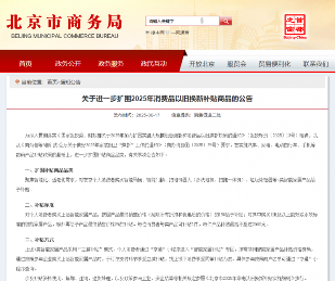 北京对智能马桶、扫地机器人等4类产品“立减补贴”刺激消费(图1)