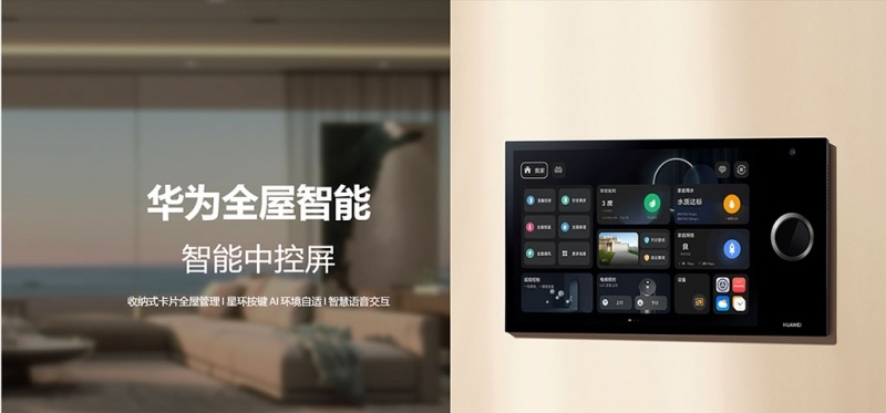 华为鸿蒙智家全屋智慧语音：家庭智能首选 | AI无感交互+方言识别深度解析‌(图1)