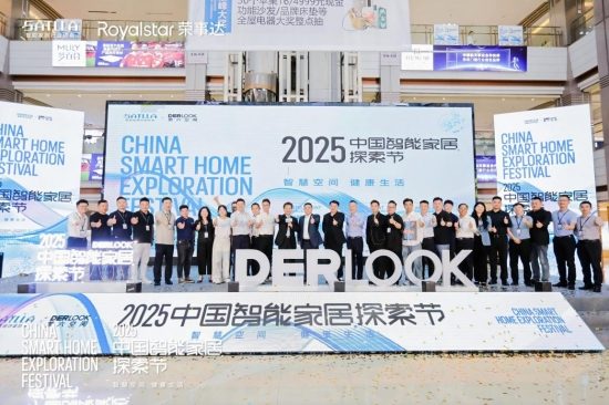 荣事达智家闪耀2025 中国智能家居探索节，引领行业新征程(图2)