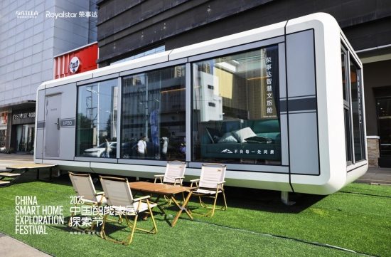 荣事达智家闪耀2025 中国智能家居探索节，引领行业新征程(图3)