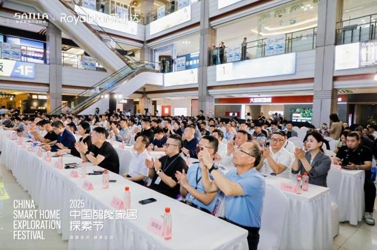 荣事达智家闪耀2025 中国智能家居探索节，引领行业新征程(图6)
