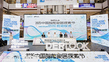 荣事达智家闪耀2025 中国智能家居探索节，引领行业新征程 - 易拓智能家居网