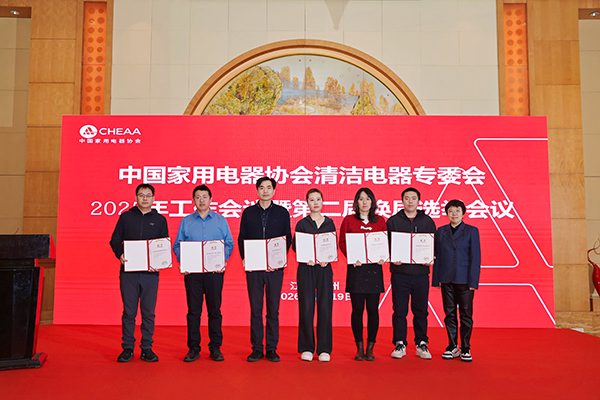 清洁电器专委会2025年工作会议暨第二届换届选举会议圆满召开(图6)