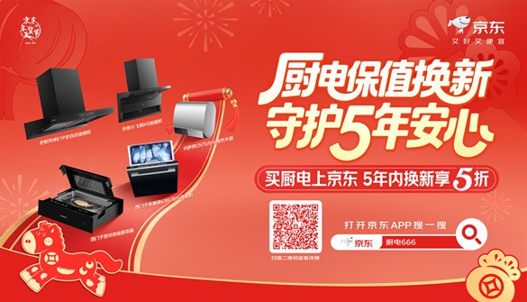 五年保障更安心！京东以极致服务重塑厨卫大电换新价值 - 易拓智能家居网