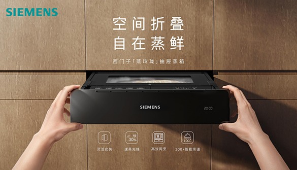 当“蒸箱”变成抽屉：嵌入式蒸烤箱行业能否被15厘米改变? - 易拓智能家居网