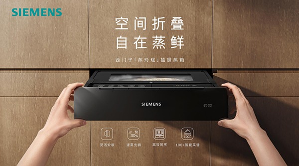 当“蒸箱”变成抽屉：嵌入式蒸烤箱行业能否被15厘米改变?(图1)