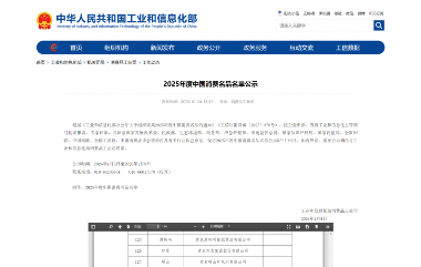 澳柯玛入选2025年度中国消费名品(图1)