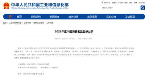 澳柯玛入选2025年度中国消费名品 - 易拓智能家居网