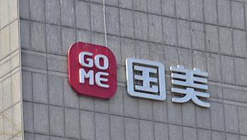 以股抵债：国美零售“贱卖”半数股本？ - 易拓智能家居网