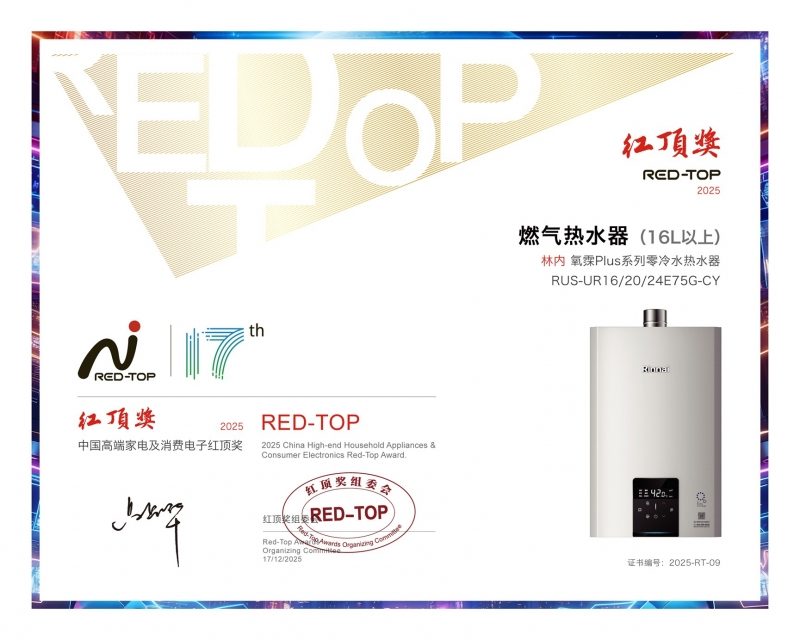 价值引领、体验为王,林内以技术生态重构高端家电价值体系(图3) 价值引领、体验为王,林内以技术生态重构高端家电价值体系(图3)