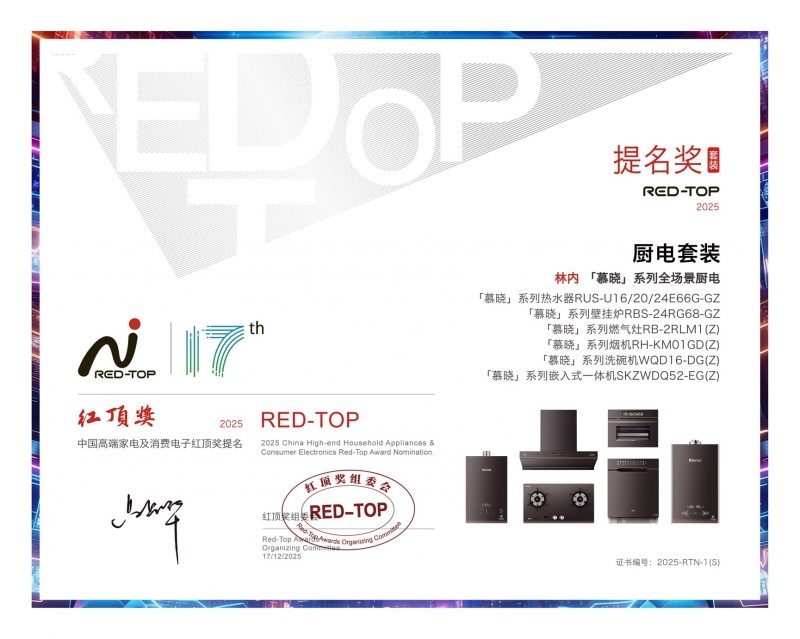 价值引领、体验为王,林内以技术生态重构高端家电价值体系(图5) 价值引领、体验为王,林内以技术生态重构高端家电价值体系(图5)