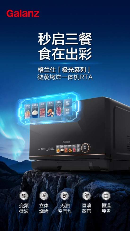 格兰仕把“烹饪自由”卷进高端厨电(图3)