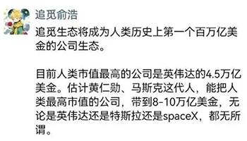 追觅CEO俞浩放言将打造人类首个百万亿美金公司生态 - 辰飞雨易拓智能家居网