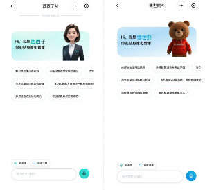 博西家电上线品牌AI家电管家智能体 “西西子”与“博世熊”(图1) 博西家电上线品牌AI家电管家智能体 “西西子”与“博世熊”(图1)