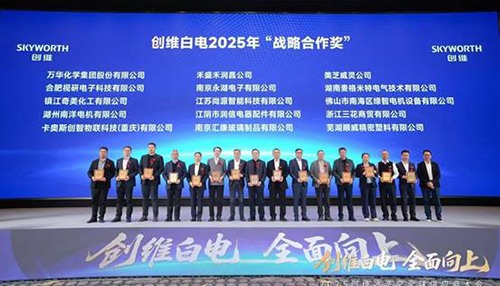 美芝、威灵荣获创维白电2025年“战略合作奖” - 辰飞雨易拓智能家居网