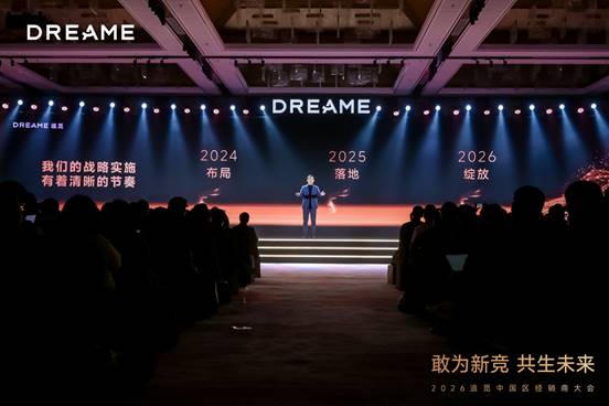 追觅科技中国区2026合作伙伴大会圆满落幕 全面加速全场景生态布局(图3) 追觅科技中国区2026合作伙伴大会圆满落幕 全面加速全场景生态布局(图3)