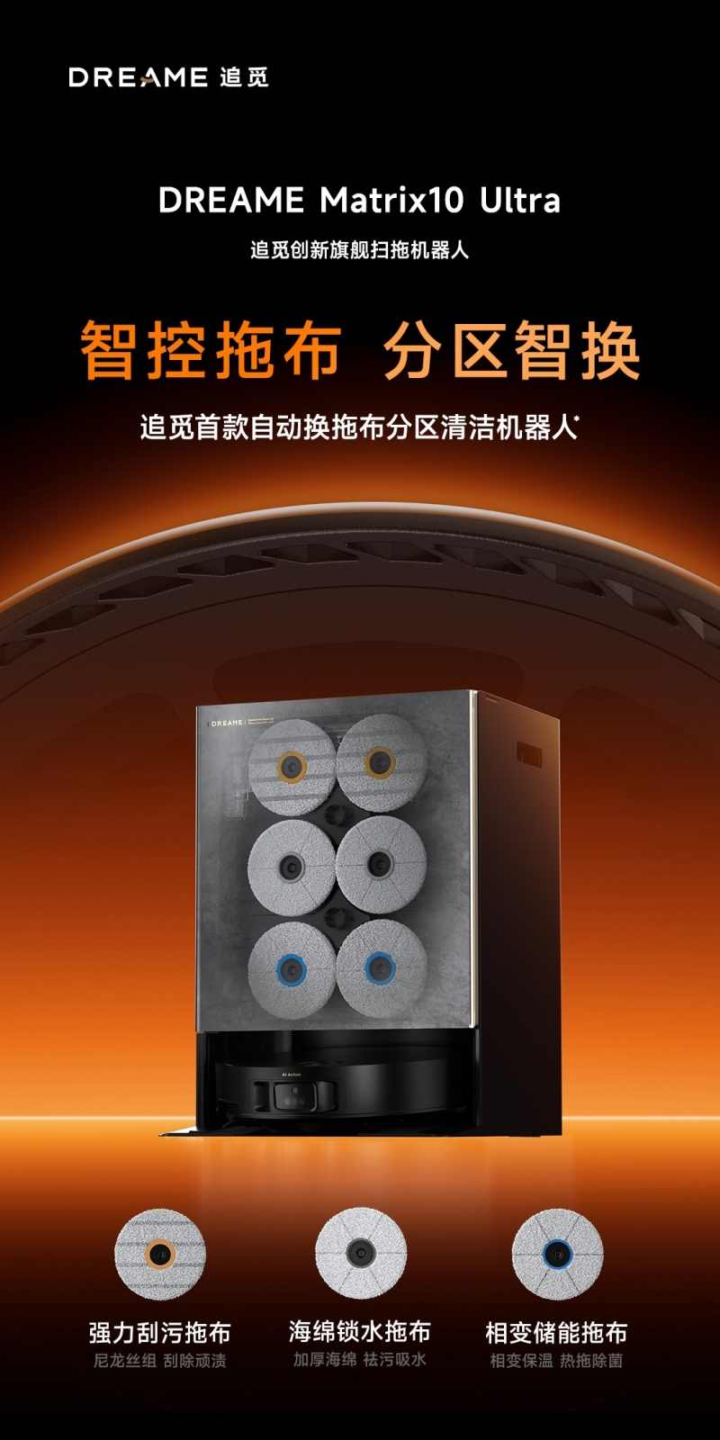 追觅Matrix10 Ultra斩获红顶奖,首创自动换拖布技术重新定义洁净(图4) 追觅Matrix10 Ultra斩获红顶奖,首创自动换拖布技术重新定义洁净(图4)