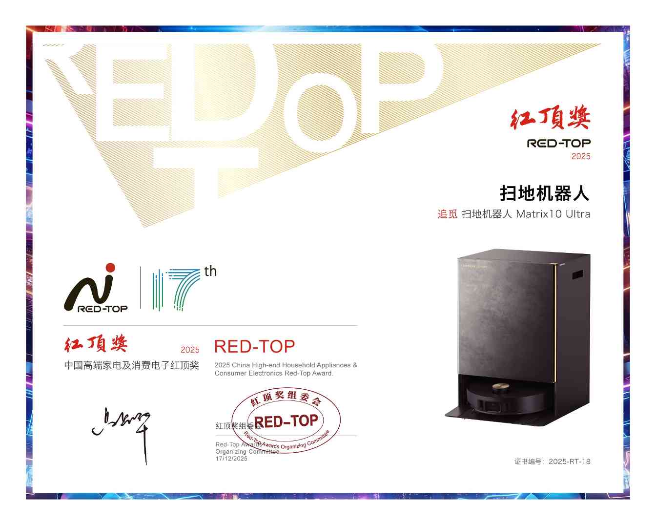追觅Matrix10 Ultra斩获红顶奖，首创自动换拖布技术重新定义洁净 - 辰飞雨易拓智能家居网