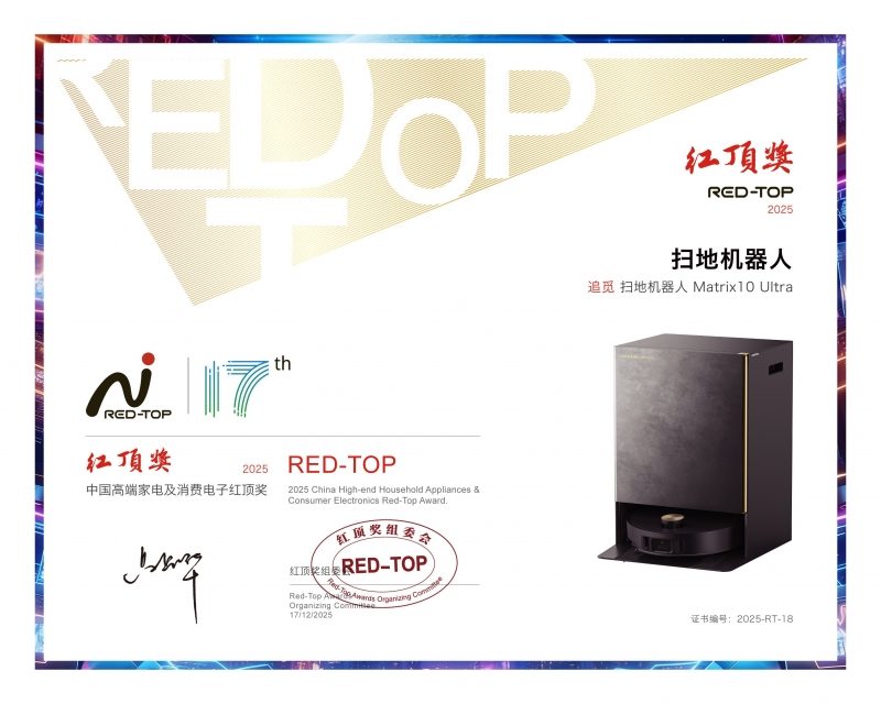 追觅Matrix10 Ultra斩获红顶奖,首创自动换拖布技术重新定义洁净(图2) 追觅Matrix10 Ultra斩获红顶奖,首创自动换拖布技术重新定义洁净(图2)