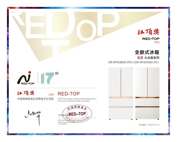 东芝冰箱再获红顶大奖！东芝大白梨以“最全能”实力重塑高端冰箱价值标杆(图13)