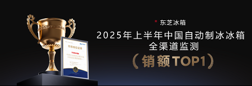 东芝冰箱再获红顶大奖！东芝大白梨以“最全能”实力重塑高端冰箱价值标杆(图1)