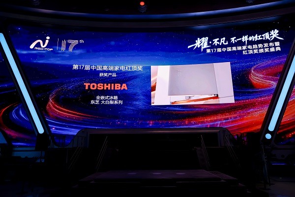 东芝冰箱再获红顶大奖！东芝大白梨以“最全能”实力重塑高端冰箱价值标杆(图2)
