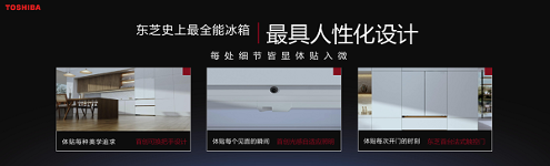 东芝冰箱再获红顶大奖！东芝大白梨以“最全能”实力重塑高端冰箱价值标杆(图9)
