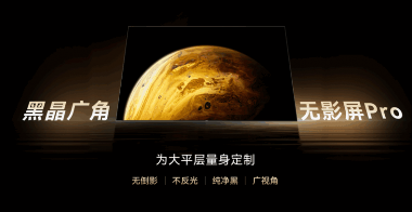 治愈生活的终极答案，就藏在这块“懂情绪”的百吋大屏(图5)