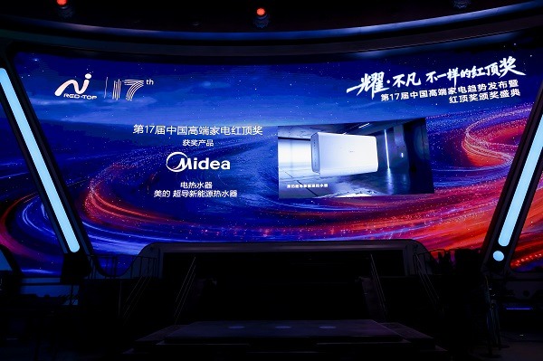 红顶奖加冕，破局高端！美的热水器定义高端沐浴新范式(图1)
