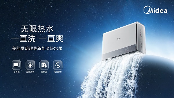 红顶奖加冕，破局高端！美的热水器定义高端沐浴新范式(图4)
