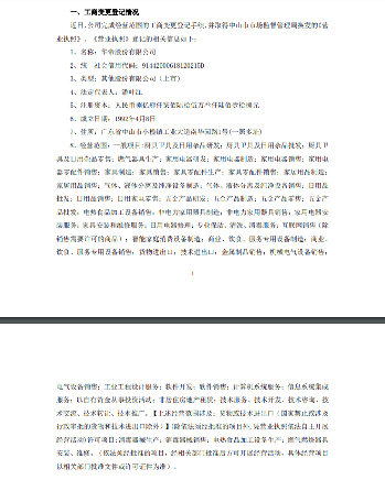 华帝股份完成工商变更登记,经营范围新增智能家庭设备等多项业务(图2) 华帝股份完成工商变更登记,经营范围新增智能家庭设备等多项业务(图2)