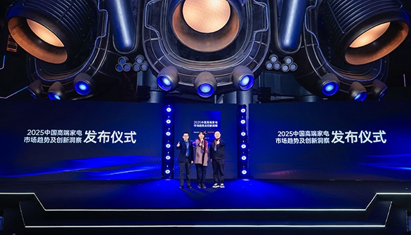 《2025中国高端家电市场趋势及创新洞察》报告重磅发布！ - 辰飞雨易拓智能家居网
