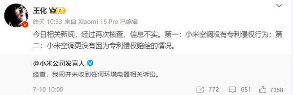 王化辟谣小米空调侵权 小米格力空调之争:侵权或是乌龙 份额逼近却是真(图3)